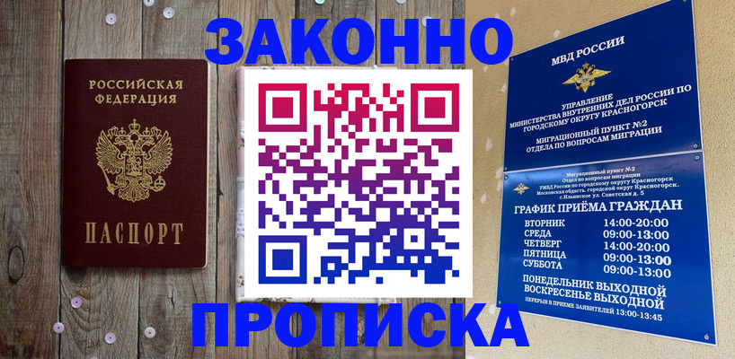 временная регистрация надежно в Саранске