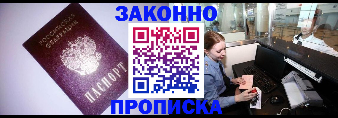 временная регистрация в квартире в Саранске